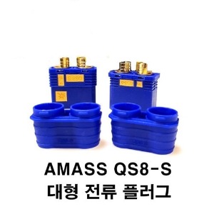 [200A 대전류 플러그 1/5 1/6 1/7 차량용]  최신형 AMASS QS8-S 헤비듀티 안티 스파크 8mm 배터리 커넥터 암수 각1개