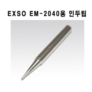 EM-2040 SOLDERING IRON 40W 세라믹 인두용 인두팁 (B형)