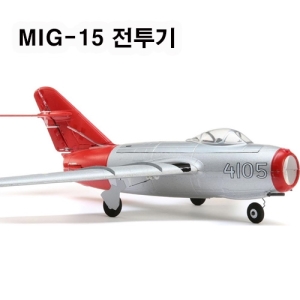 미그15 제트전투기 UMX MiG-15 28mm EDF Jet BNF with AS3X and SAFE