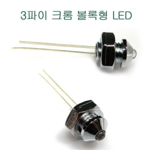 LED 3파이 크롬 볼록형 홀더 (2개입) - LED 전구 별매